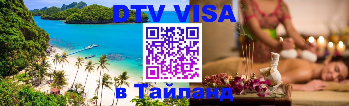 Сколько стоит DTV виза — актуальные цены, оформление даже без документов - Таганрог  03.10.2025 